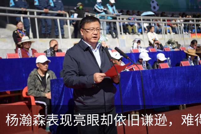 杨瀚森表现亮眼却依旧谦逊，难得机会何以不果断？